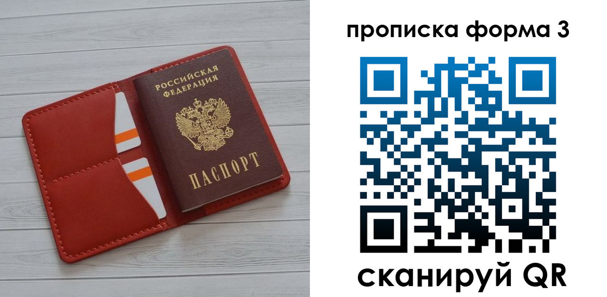 прописка в Петров Вале